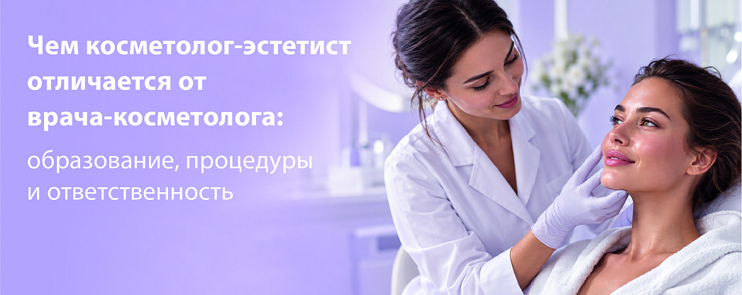 Косметолог, врач-косметолог, косметолог-эстетист: есть ли разница и как выбрать?